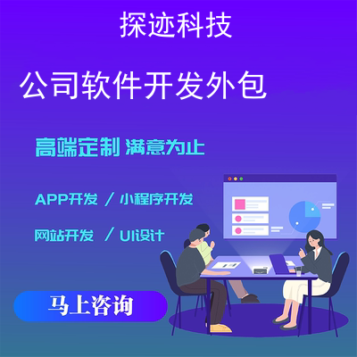 軟件外包全攻略 從報價到交付的關鍵要素解析